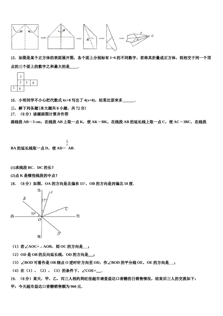 2024届陕西省西安市师大附中数学七年级第一学期期末调研模拟试题含解析.doc_第3页