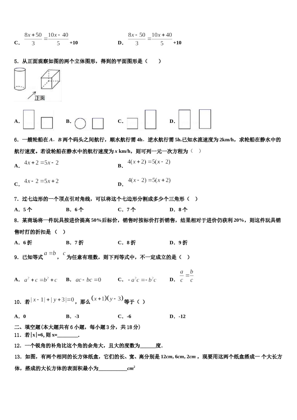 2024届陕西省西安市未央区数学七上期末质量检测模拟试题含解析.doc_第2页