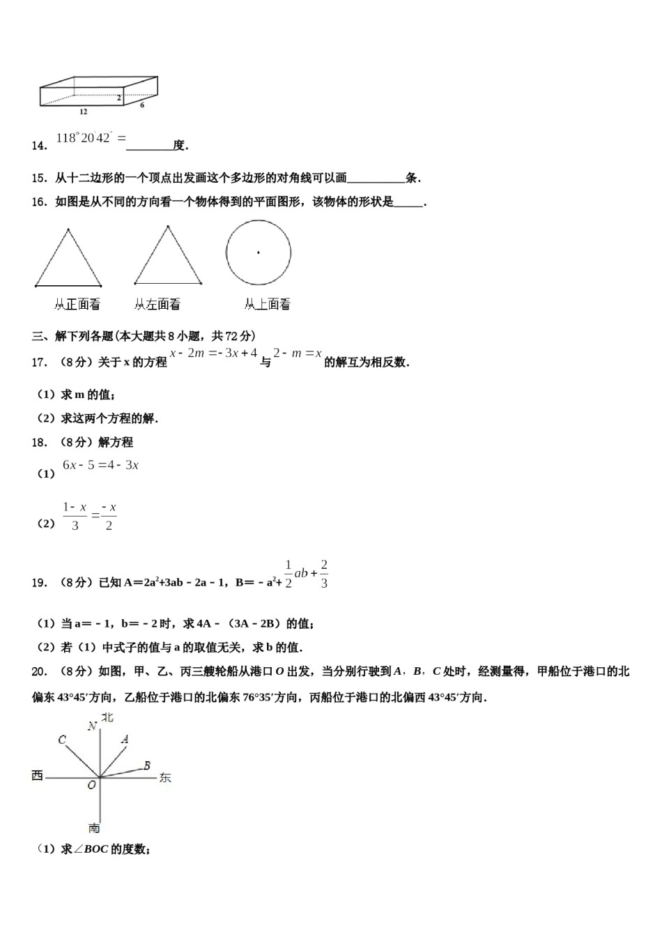 2024届陕西省西安市未央区数学七上期末质量检测模拟试题含解析.doc_第3页