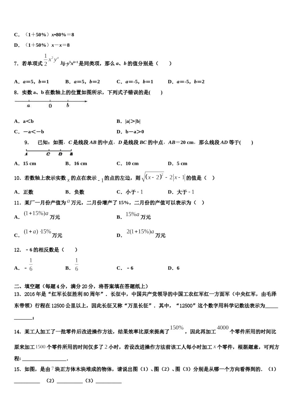 2024届陕西省西安市益新中学数学七上期末学业水平测试试题含解析.doc_第2页