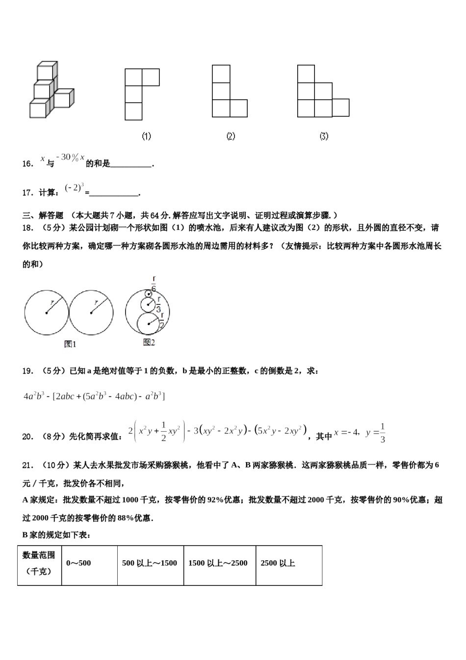 2024届陕西省西安市益新中学数学七上期末学业水平测试试题含解析.doc_第3页