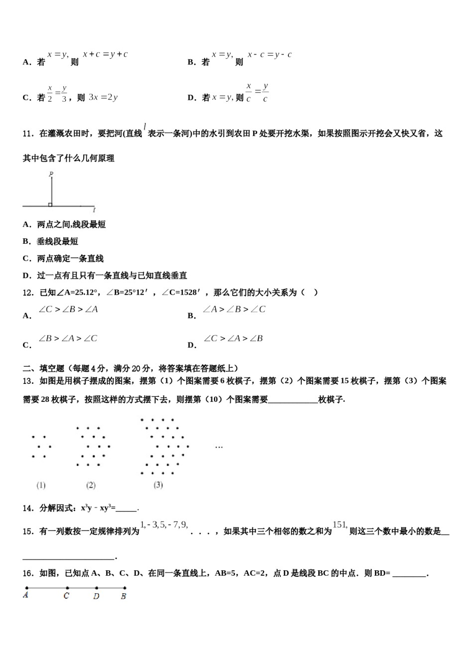 2024届陕西省西安市碑林区七年级数学第一学期期末学业质量监测试题含解析.doc_第2页
