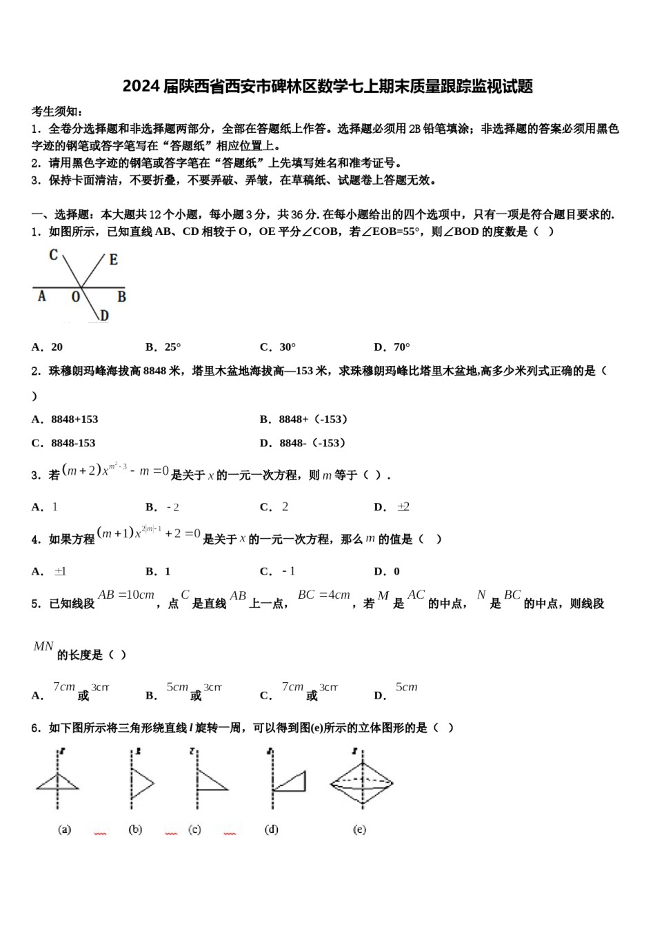 2024届陕西省西安市碑林区数学七上期末质量跟踪监视试题含解析.doc_第1页