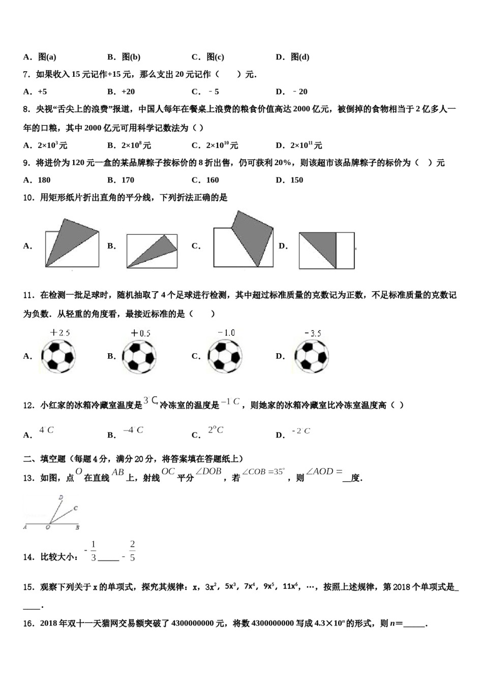 2024届陕西省西安市碑林区数学七上期末质量跟踪监视试题含解析.doc_第2页