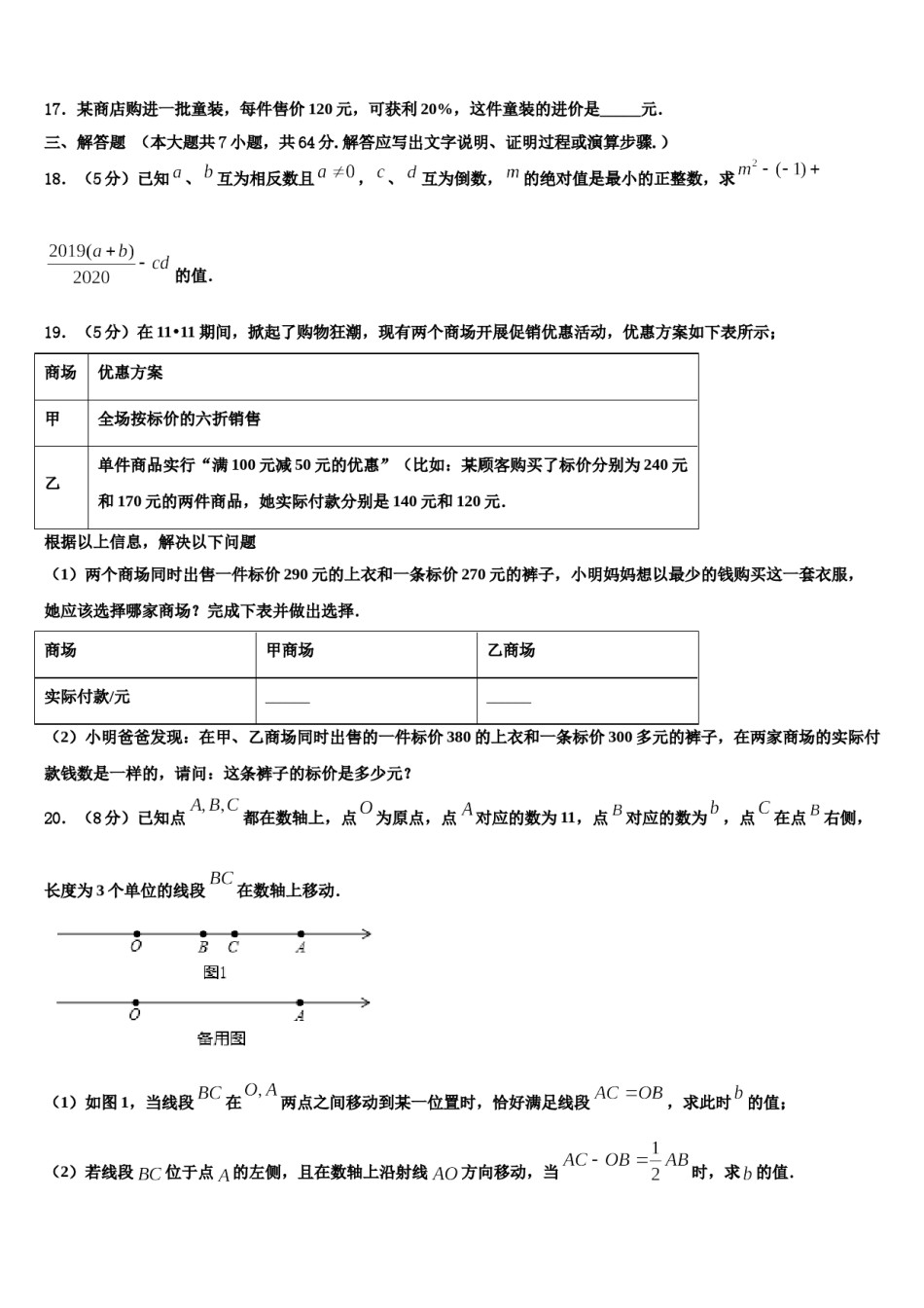 2024届陕西省西安市碑林区数学七上期末质量跟踪监视试题含解析.doc_第3页
