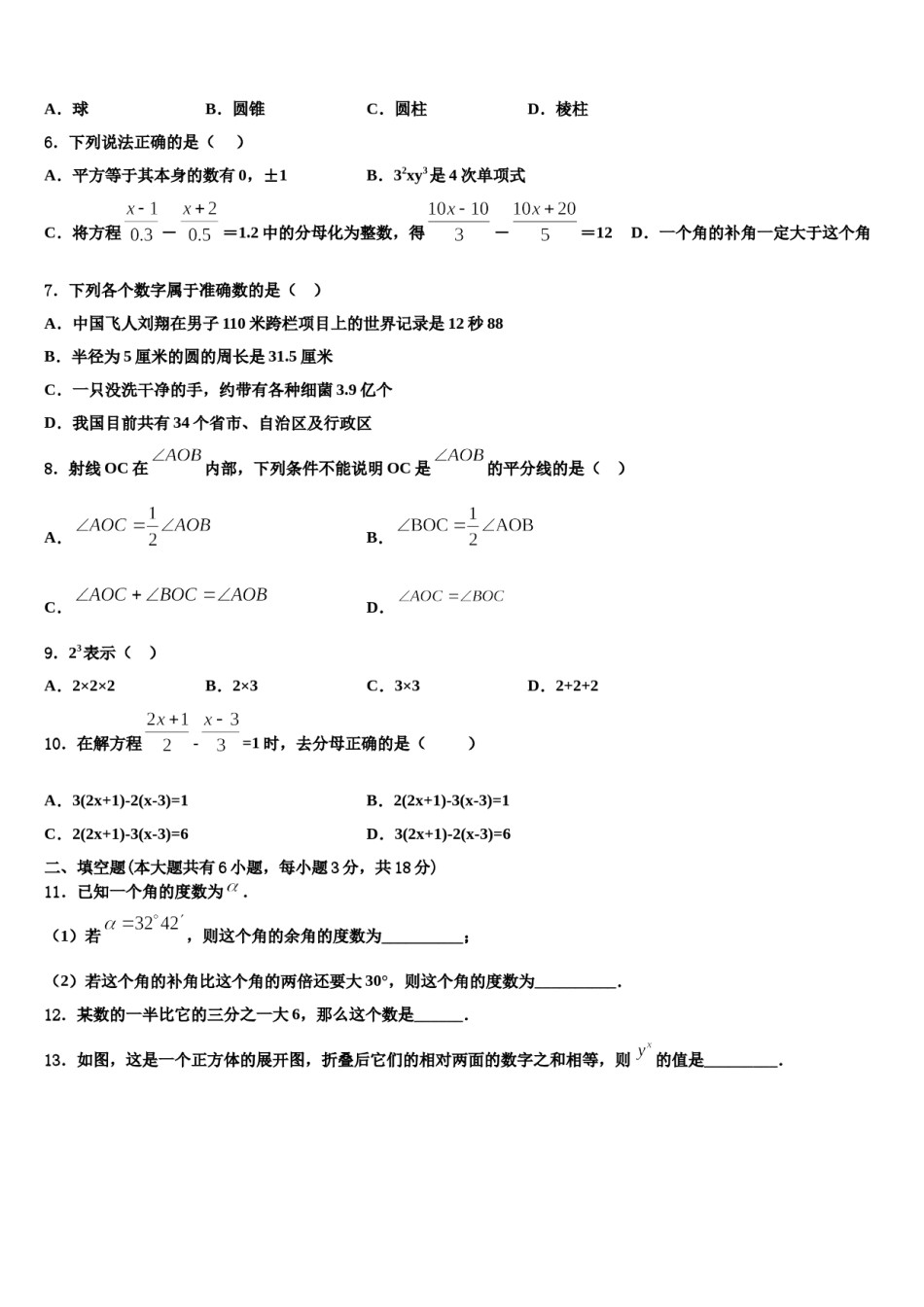 2024届陕西省西安市第七十中学数学七年级第一学期期末统考模拟试题含解析.doc_第2页