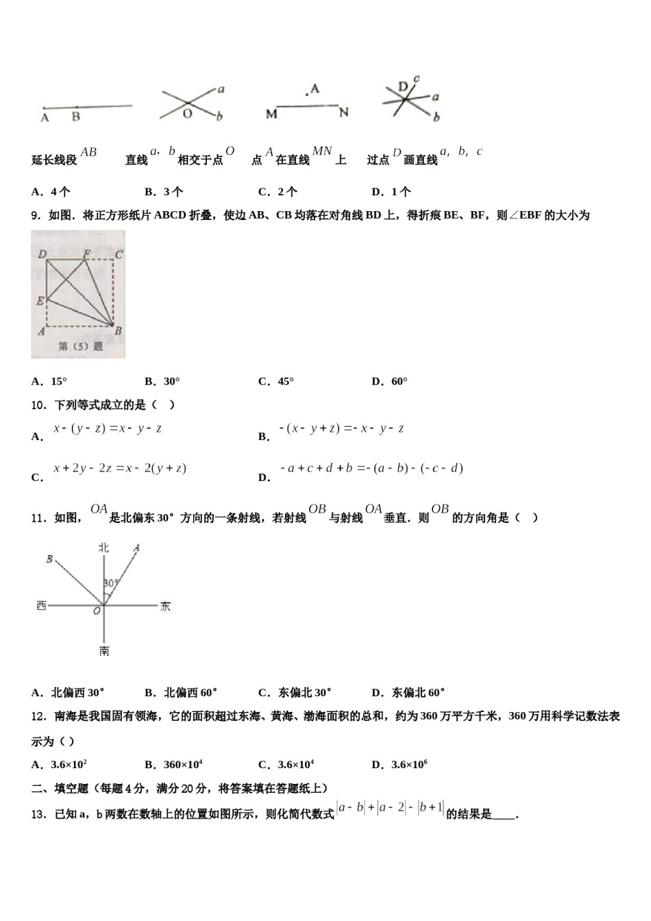 2024届陕西省西安市蓝田县七年级数学第一学期期末学业质量监测模拟试题含解析.doc_第2页