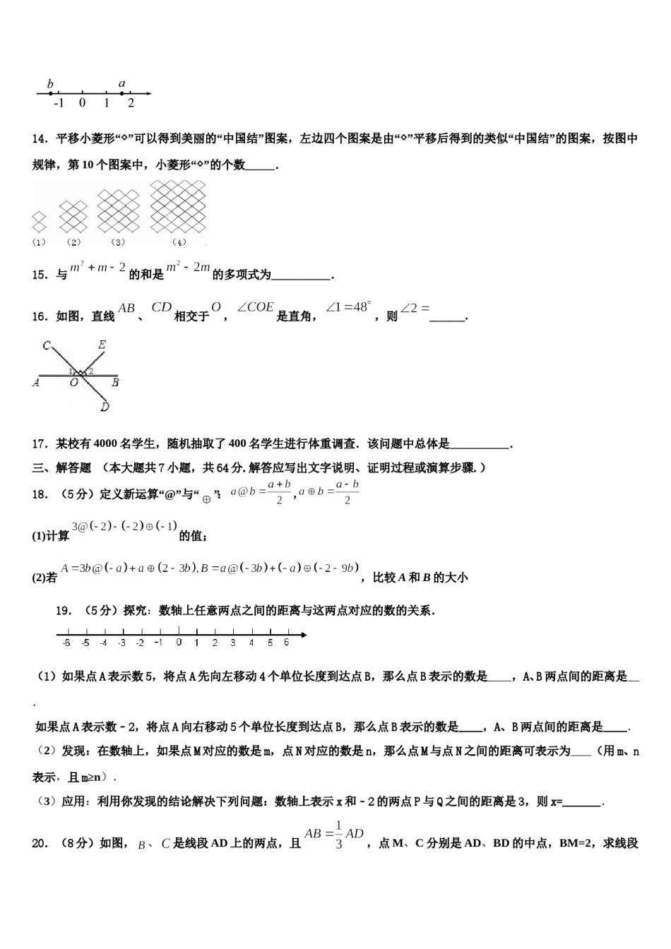 2024届陕西省西安市蓝田县七年级数学第一学期期末学业质量监测模拟试题含解析.doc_第3页