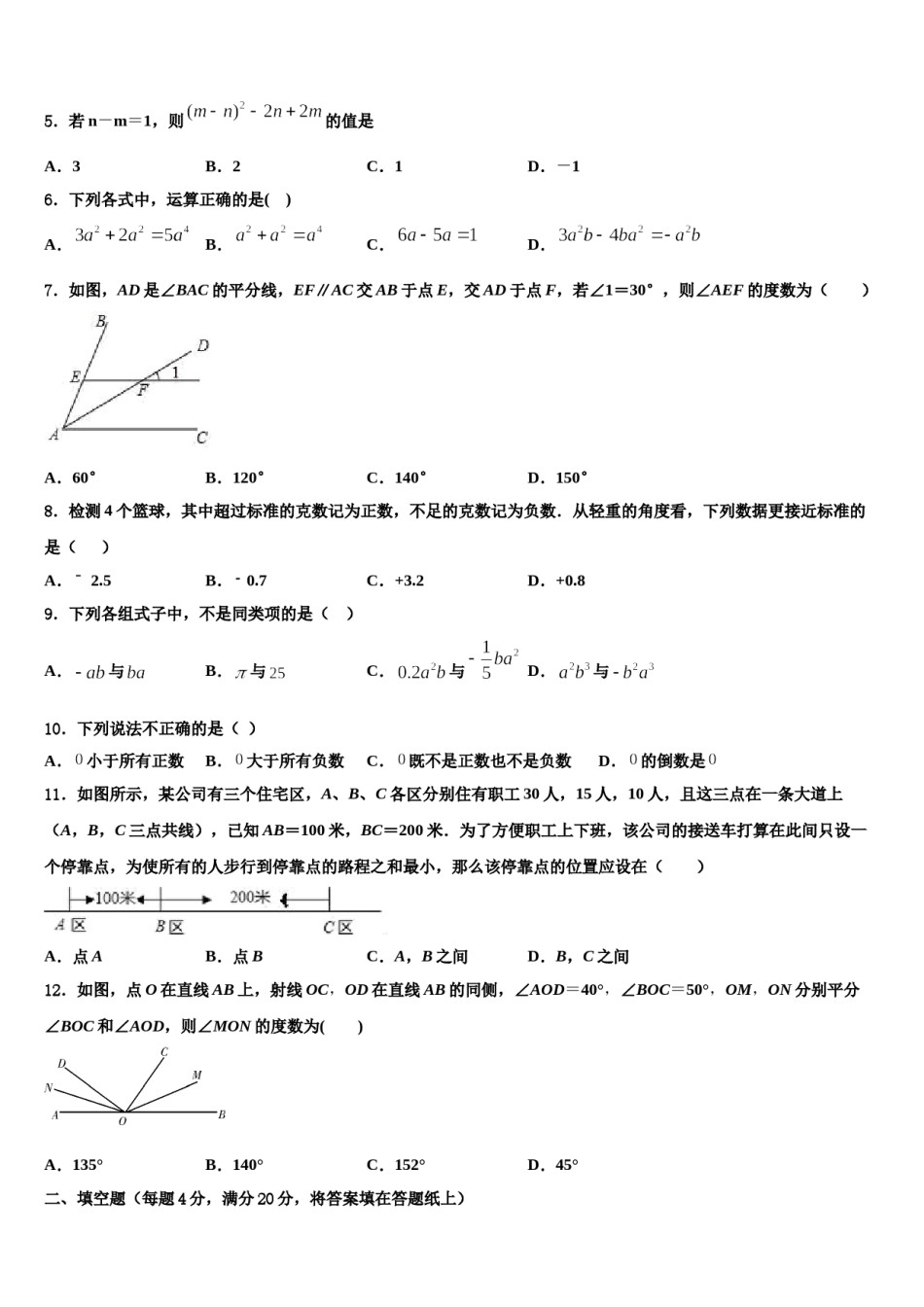 2024届陕西省西安市西北大附属中学数学七上期末达标测试试题含解析.doc_第2页