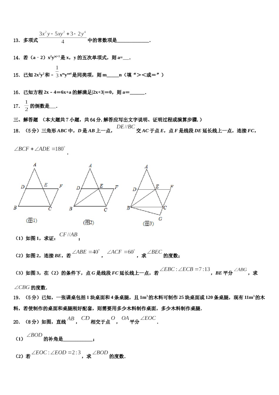 2024届陕西省西安市西北大附属中学数学七上期末达标测试试题含解析.doc_第3页