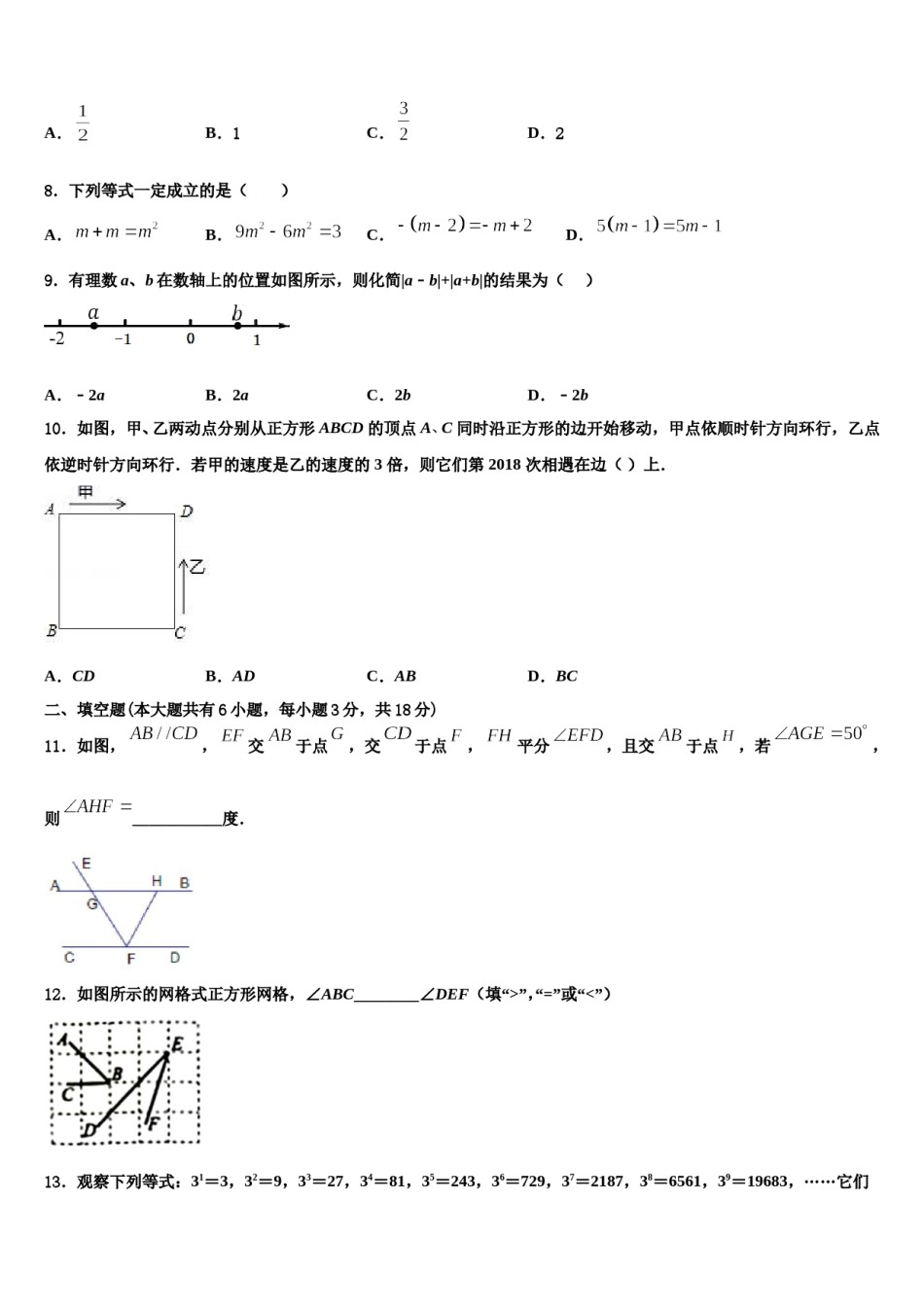 2024届陕西省西安市西安交大阳光中学数学七上期末统考模拟试题含解析.doc_第2页