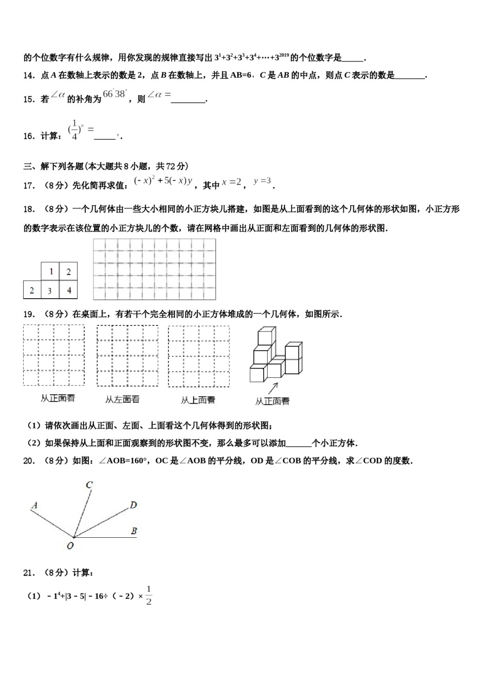 2024届陕西省西安市西安交大阳光中学数学七上期末统考模拟试题含解析.doc_第3页