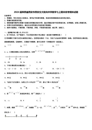 2024届陕西省西安市西安交大阳光中学数学七上期末统考模拟试题含解析.doc