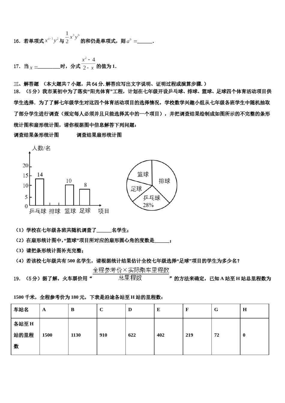 2024届陕西省西安市长安中学数学七年级第一学期期末考试模拟试题含解析.doc_第3页