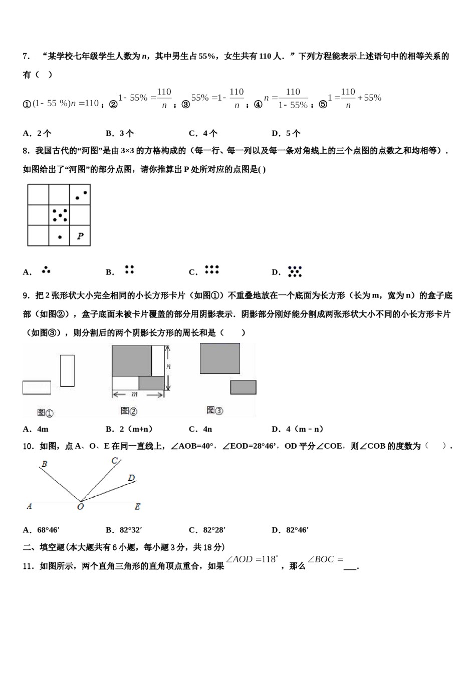 2024届陕西省西安市陕师大附中数学七上期末检测试题含解析.doc_第2页