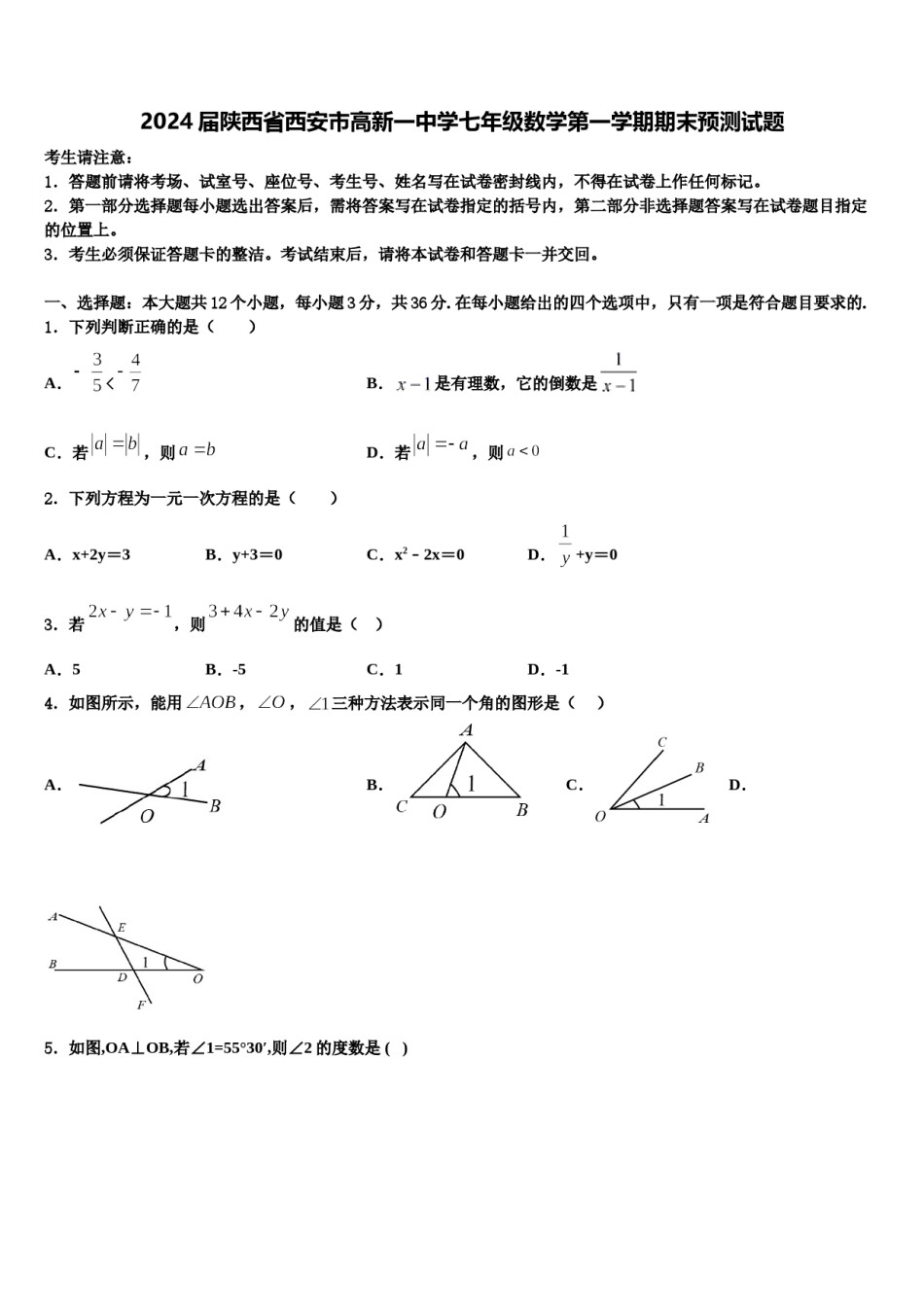 2024届陕西省西安市高新一中学七年级数学第一学期期末预测试题含解析.doc_第1页