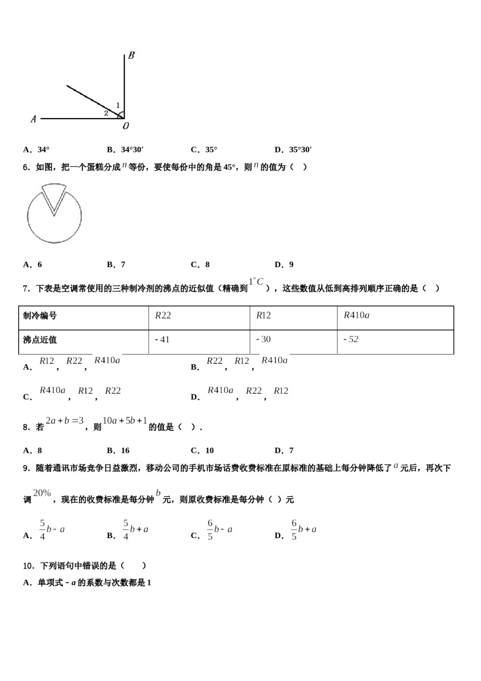 2024届陕西省西安市高新一中学七年级数学第一学期期末预测试题含解析.doc_第2页