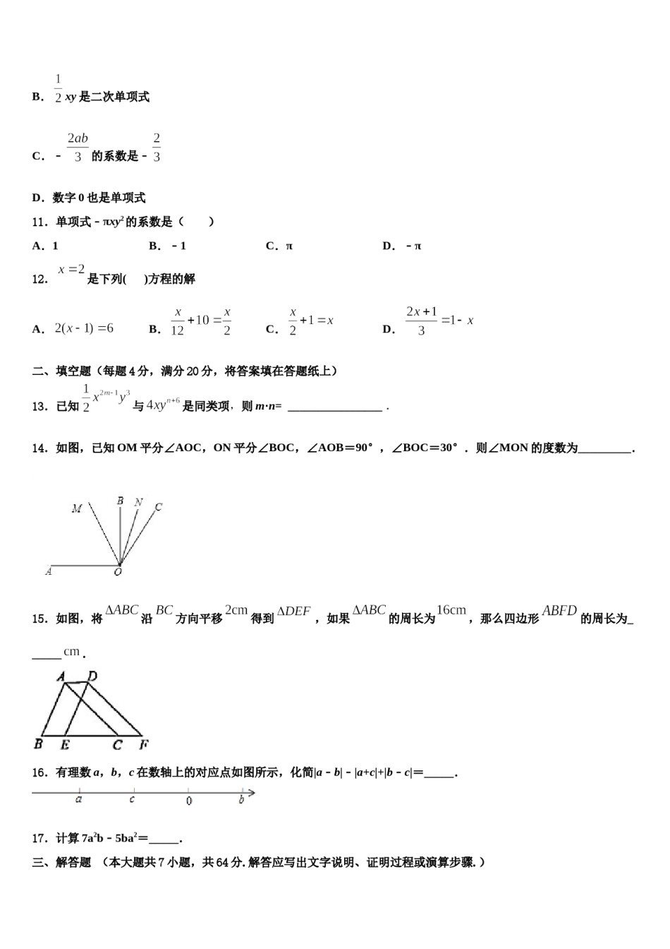 2024届陕西省西安市高新一中学七年级数学第一学期期末预测试题含解析.doc_第3页