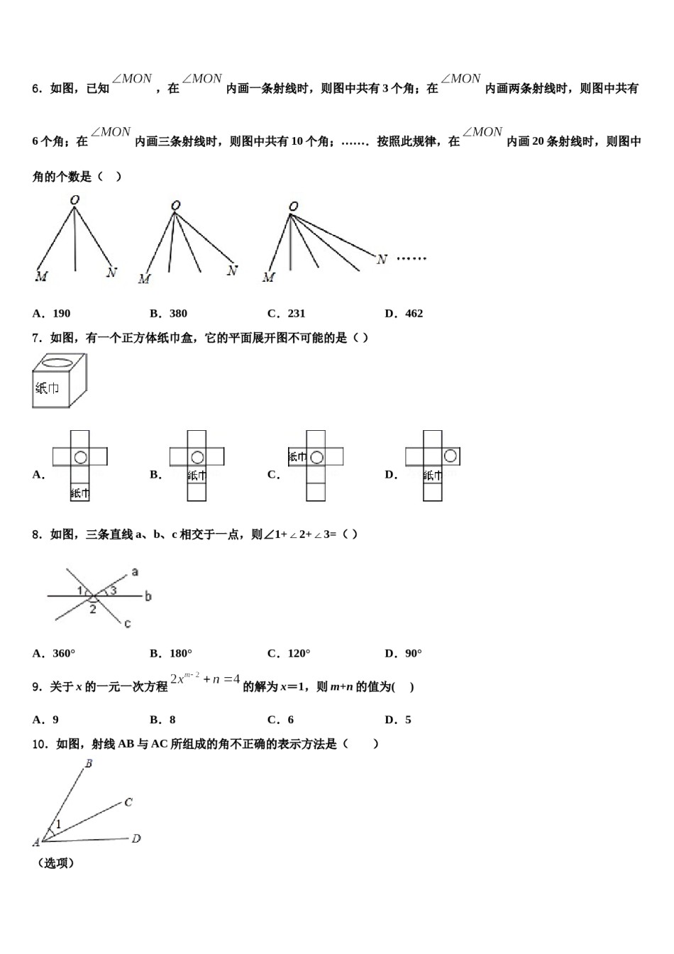 2024届陕西省西安市高新逸翠园学校数学七年级第一学期期末经典模拟试题含解析.doc_第2页
