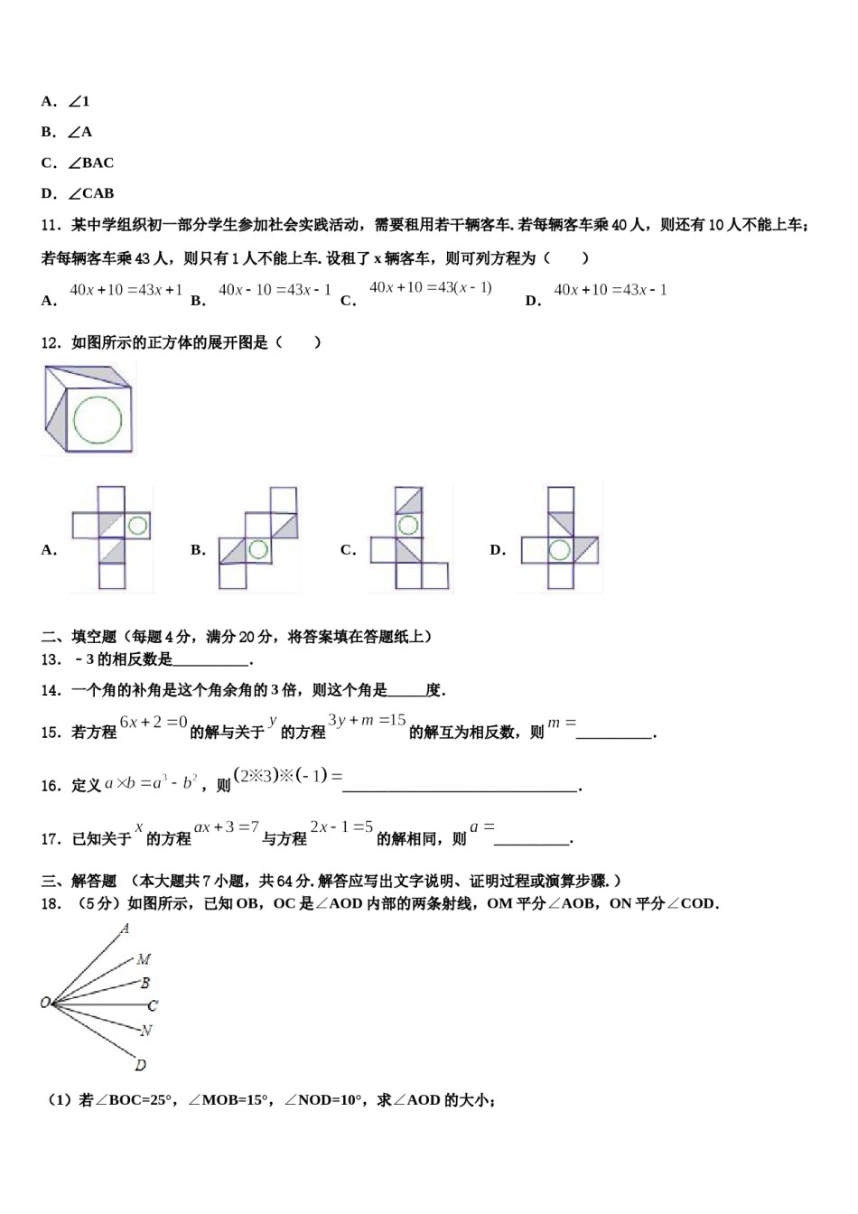 2024届陕西省西安市高新逸翠园学校数学七年级第一学期期末经典模拟试题含解析.doc_第3页