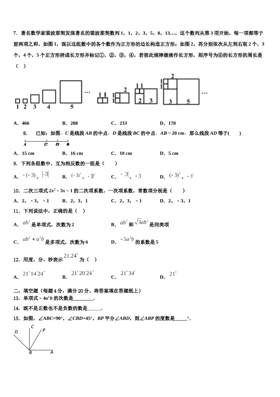 2024届陕西省西安爱知初级中学数学七年级第一学期期末联考模拟试题含解析.doc_第2页