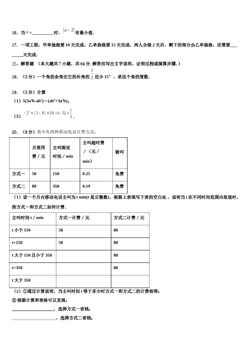 2024届陕西省西安爱知初级中学数学七年级第一学期期末联考模拟试题含解析.doc_第3页
