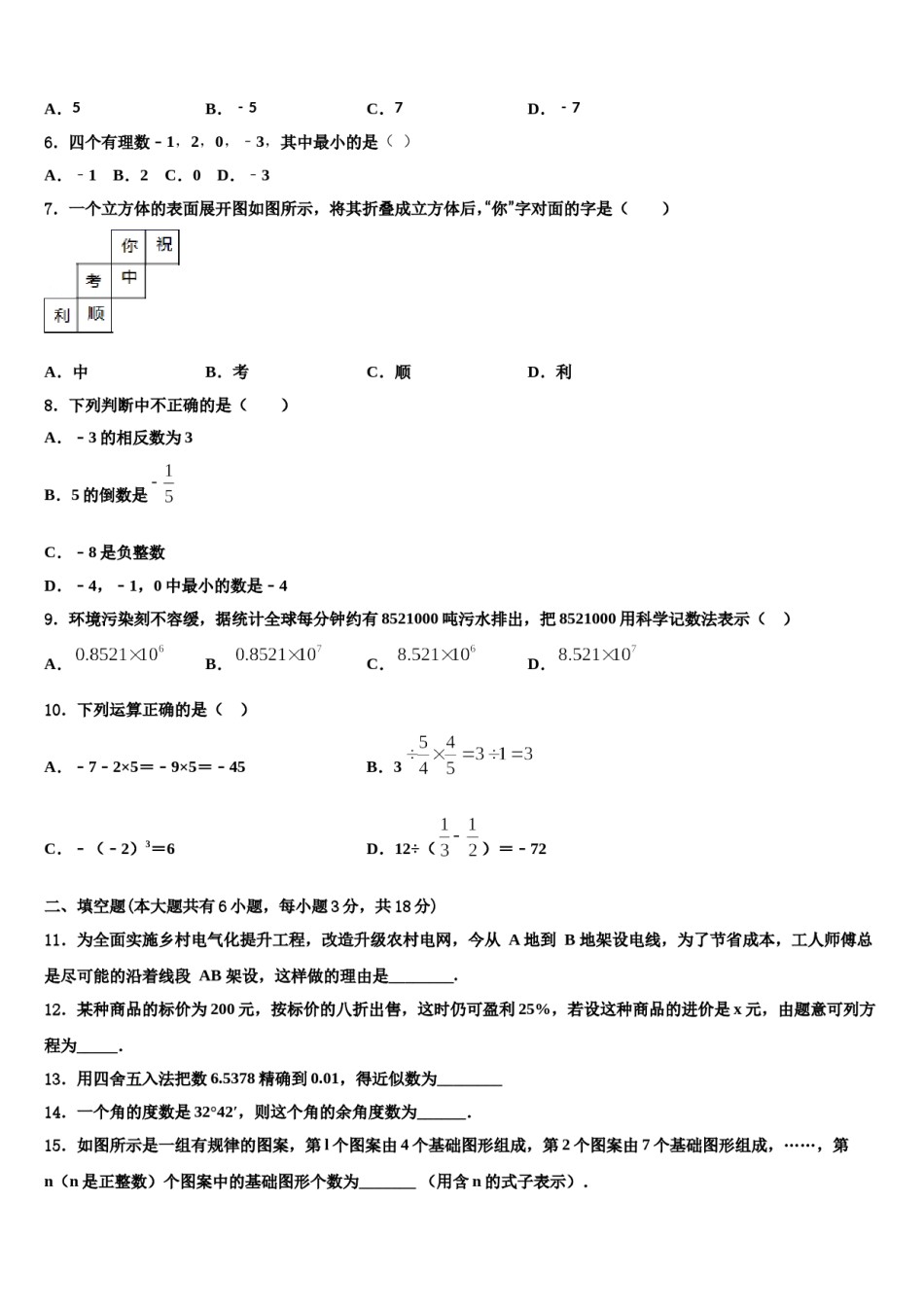 2024届陕西省西安电子科技大附中七年级数学第一学期期末联考试题含解析.doc_第2页