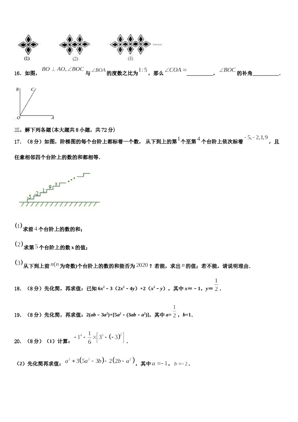 2024届陕西省西安电子科技大附中七年级数学第一学期期末联考试题含解析.doc_第3页