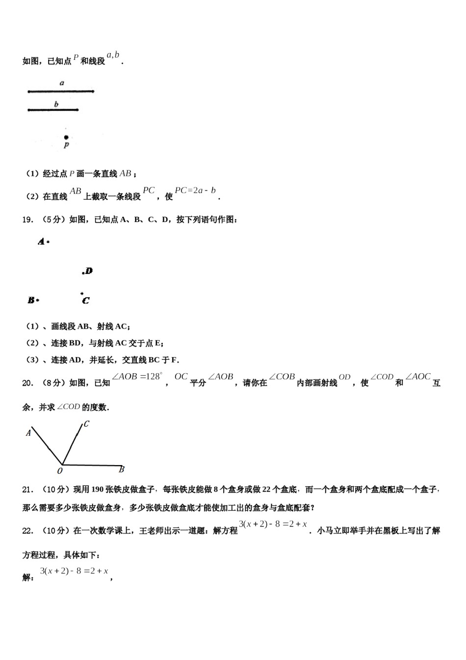 2024届陕西省西安高新第二初级中学数学七年级第一学期期末学业质量监测试题含解析.doc_第3页