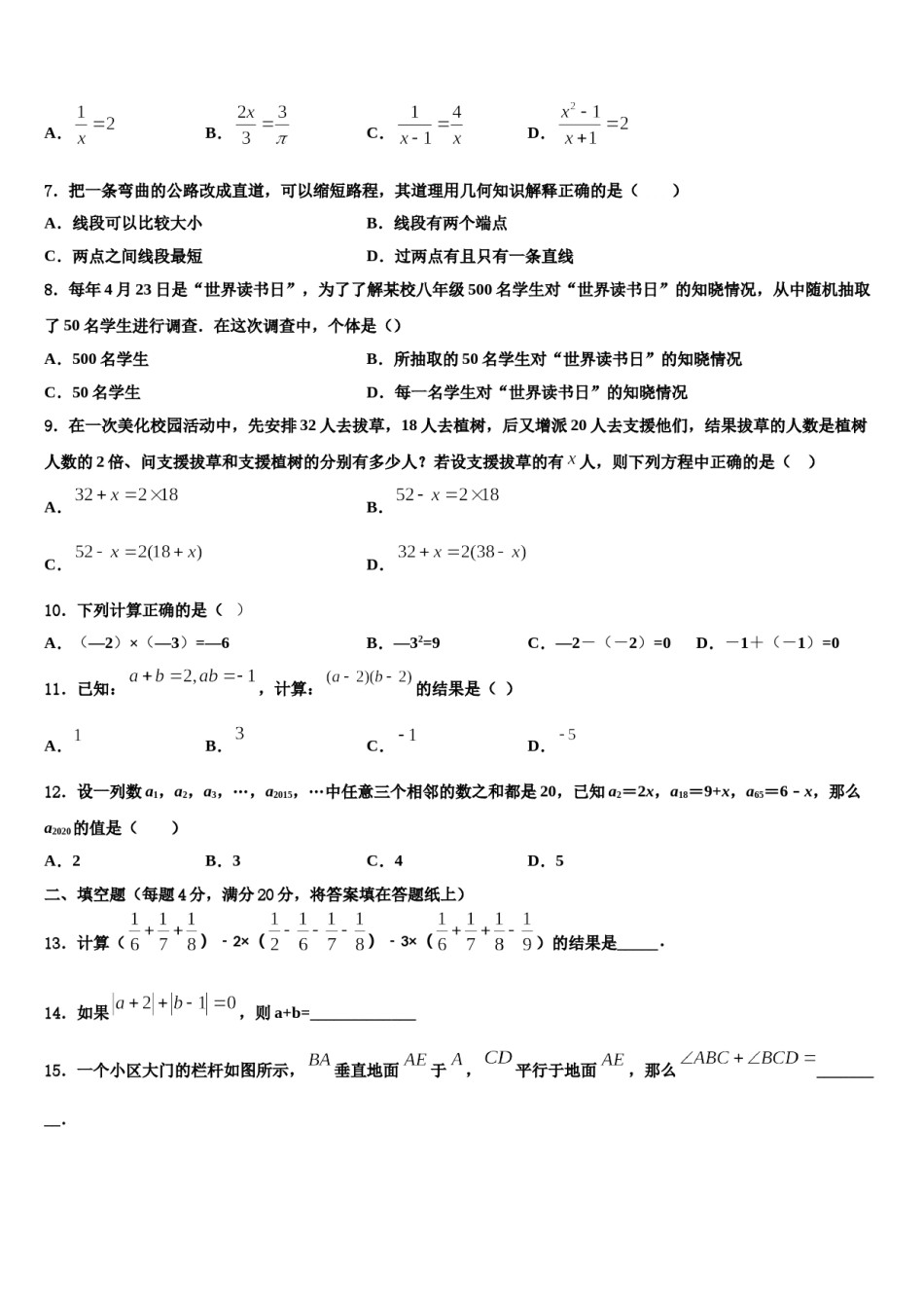 2024届陕西省靖边县数学七年级第一学期期末统考试题含解析.doc_第2页