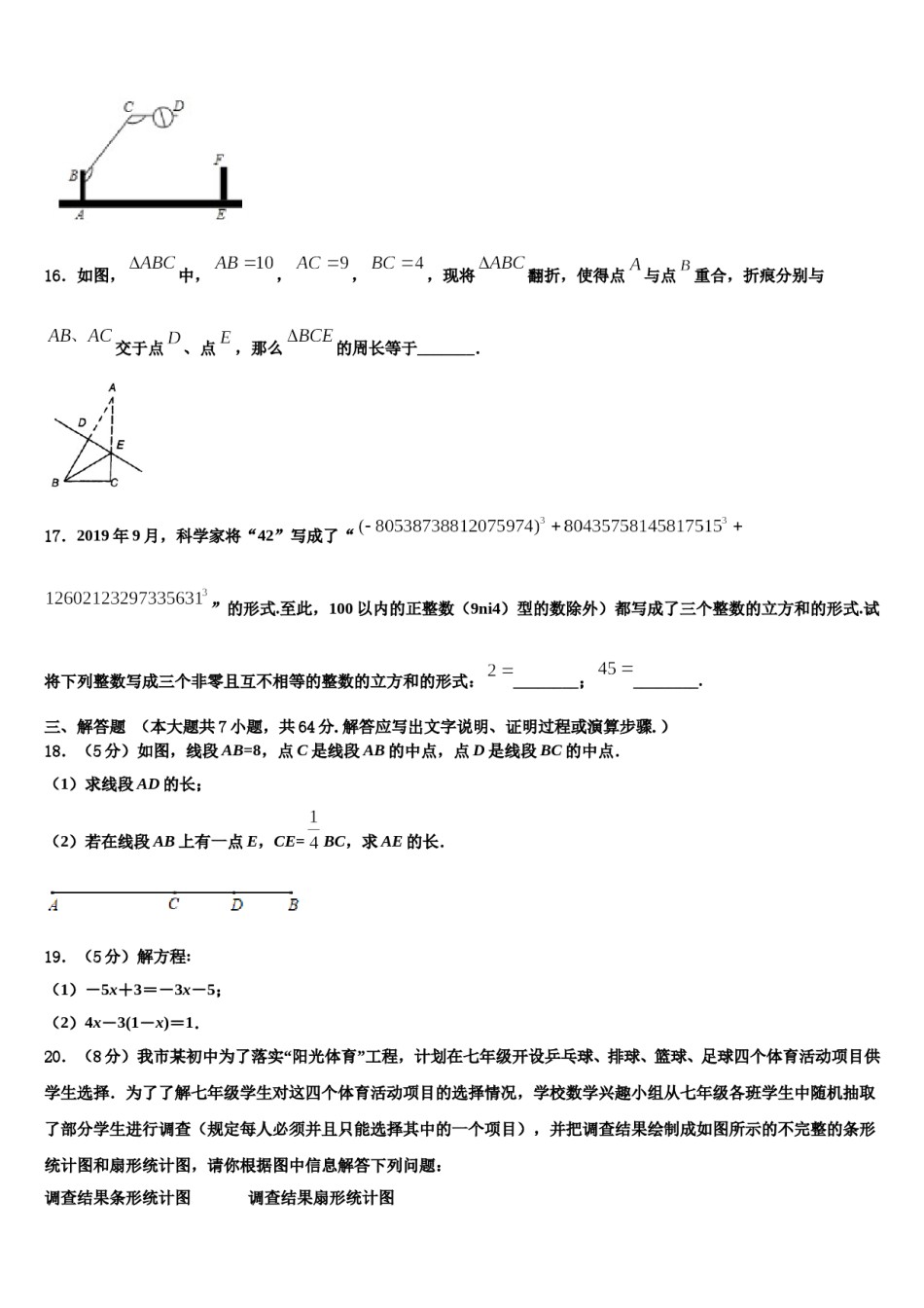 2024届陕西省靖边县数学七年级第一学期期末统考试题含解析.doc_第3页