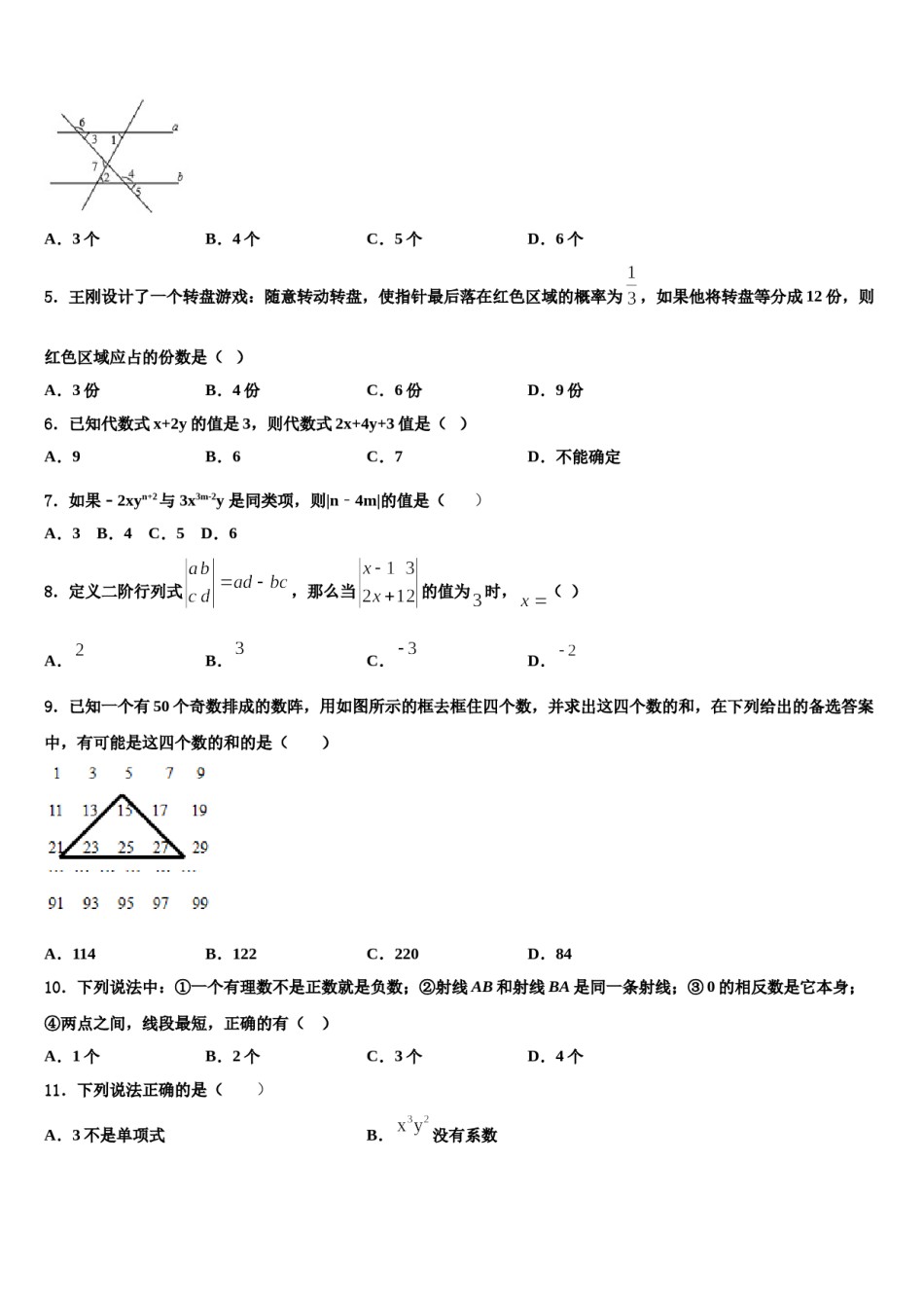 2024届陕西西安科技大学附属中学数学七年级第一学期期末学业质量监测模拟试题含解析.doc_第2页