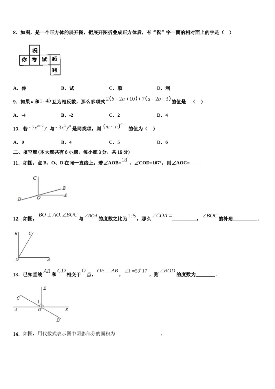 2024届青海省大通县数学七上期末统考模拟试题含解析.doc_第2页