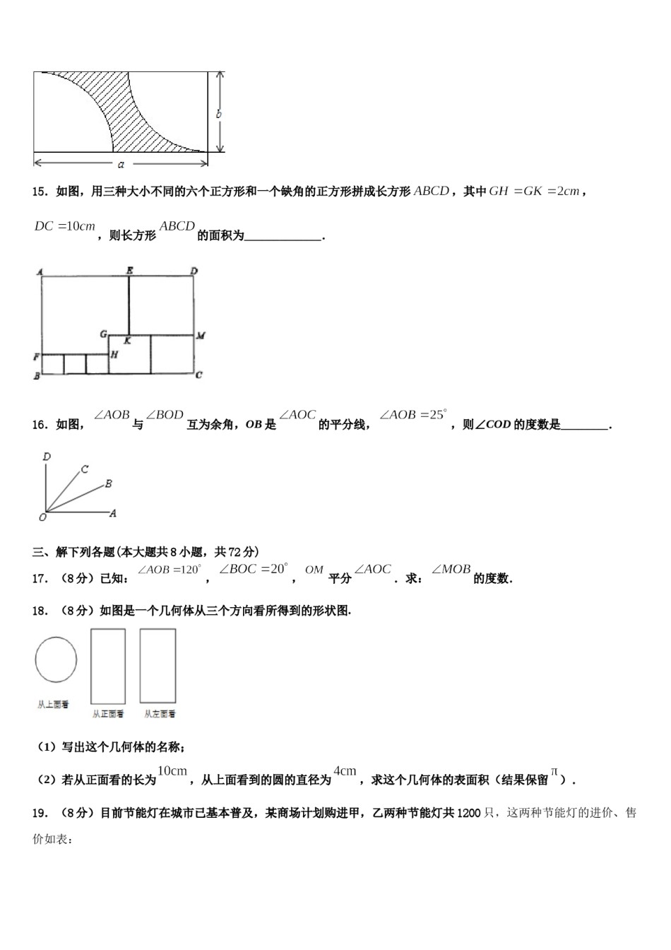 2024届青海省大通县数学七上期末统考模拟试题含解析.doc_第3页