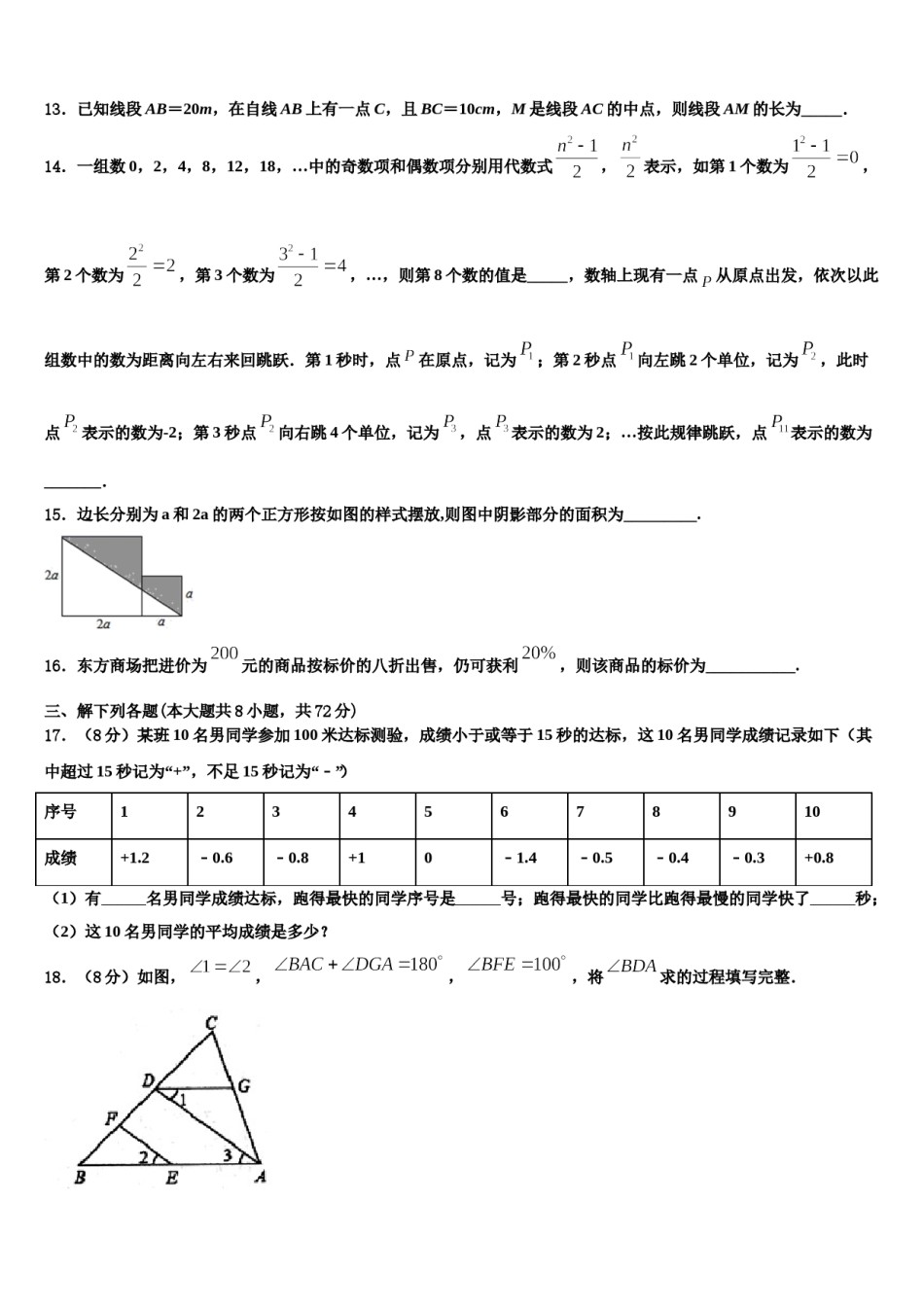 2024届青海省大通县数学七年级第一学期期末预测试题含解析.doc_第3页