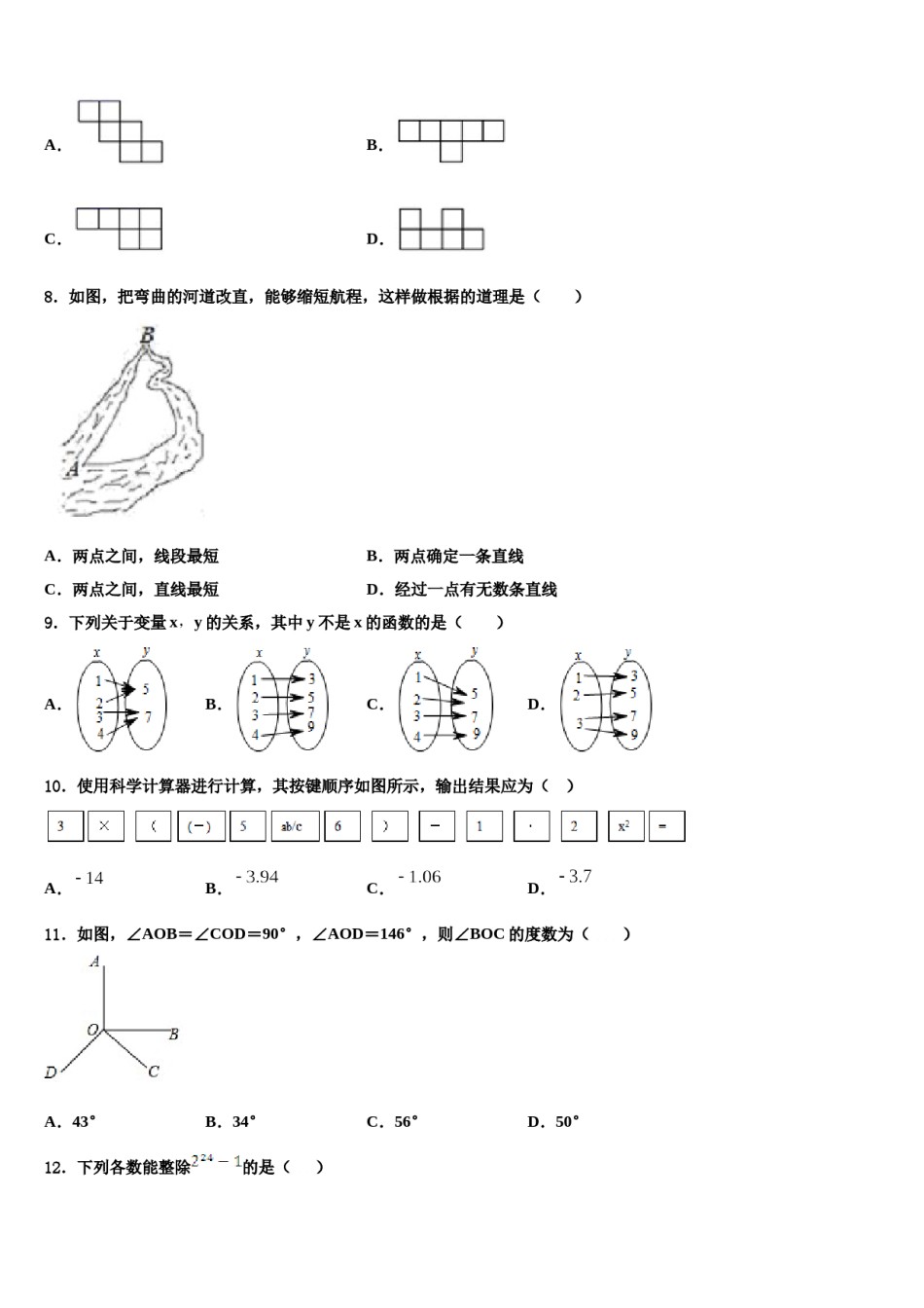 2024届青海省果洛市数学七上期末学业质量监测试题含解析.doc_第2页