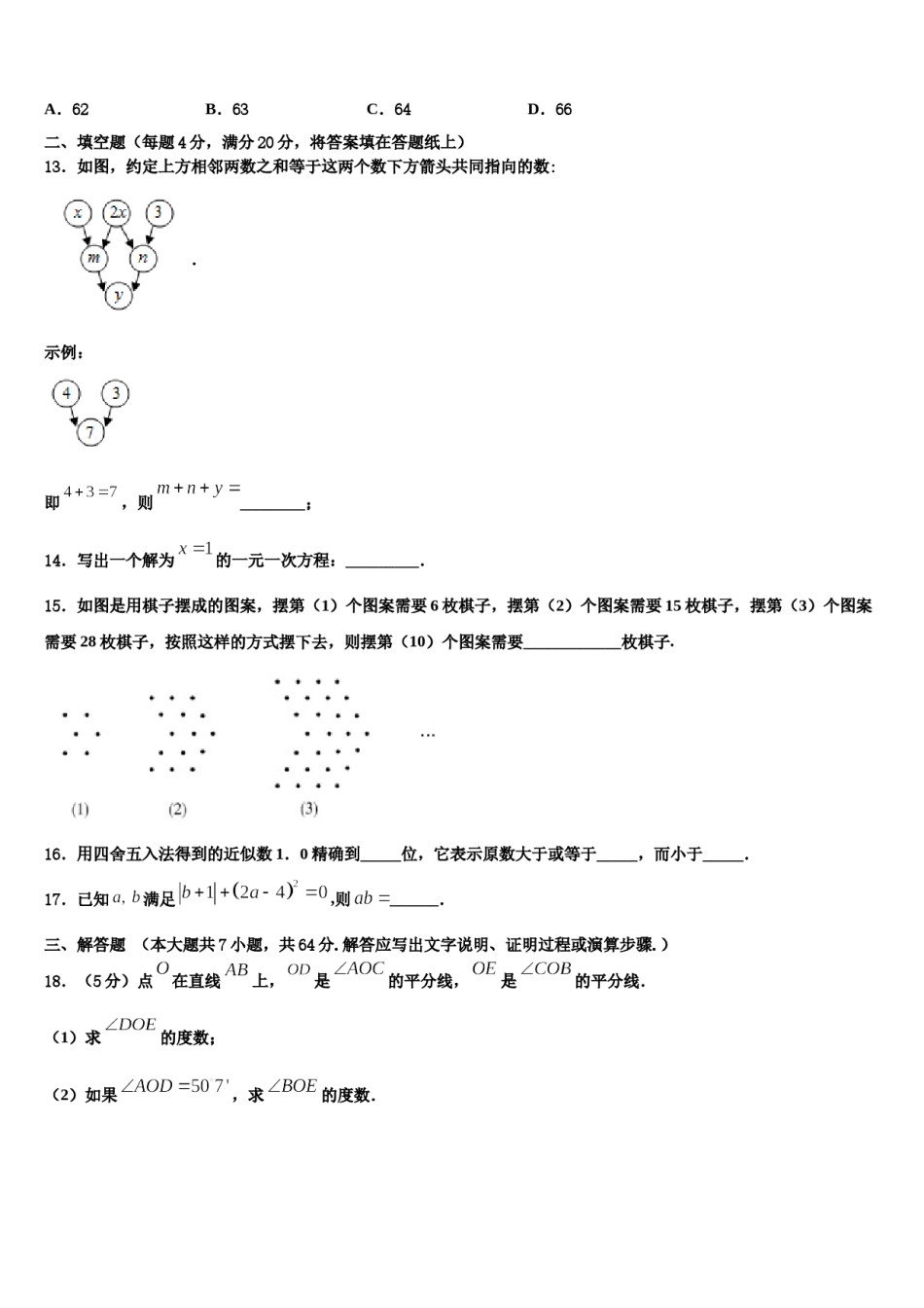 2024届青海省果洛市数学七上期末学业质量监测试题含解析.doc_第3页