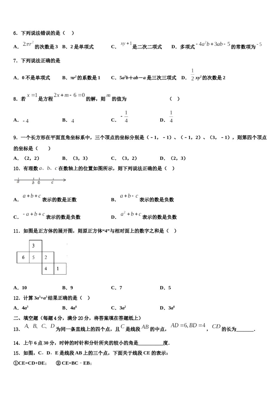 2024届青海省果洛市数学七年级第一学期期末学业水平测试试题含解析.doc_第2页