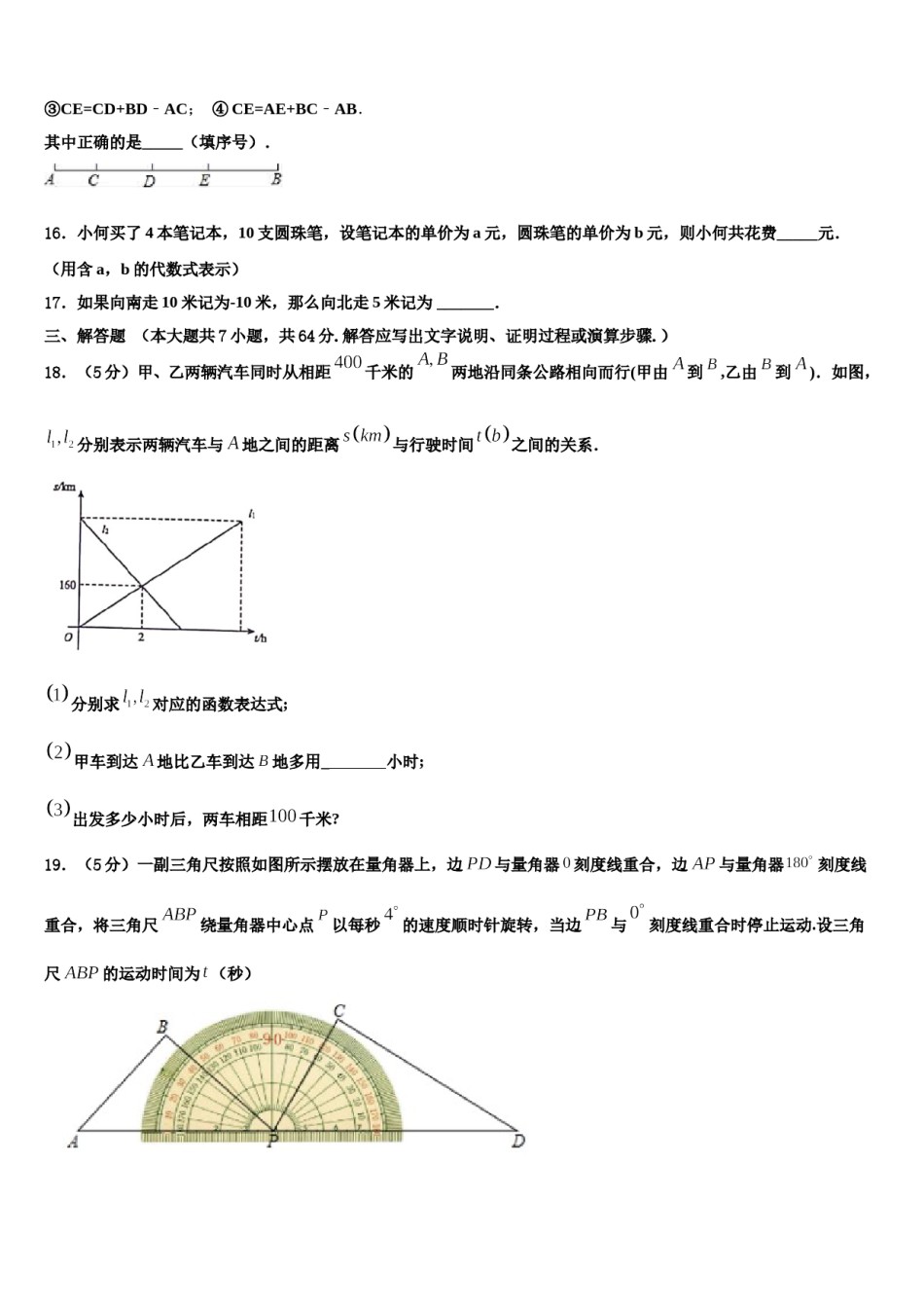 2024届青海省果洛市数学七年级第一学期期末学业水平测试试题含解析.doc_第3页