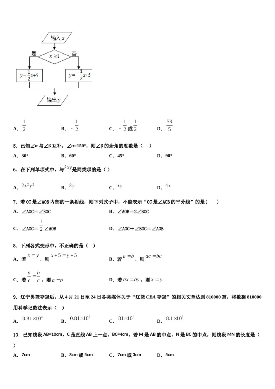 2024届青海省海东市七年级数学第一学期期末经典试题含解析.doc_第2页