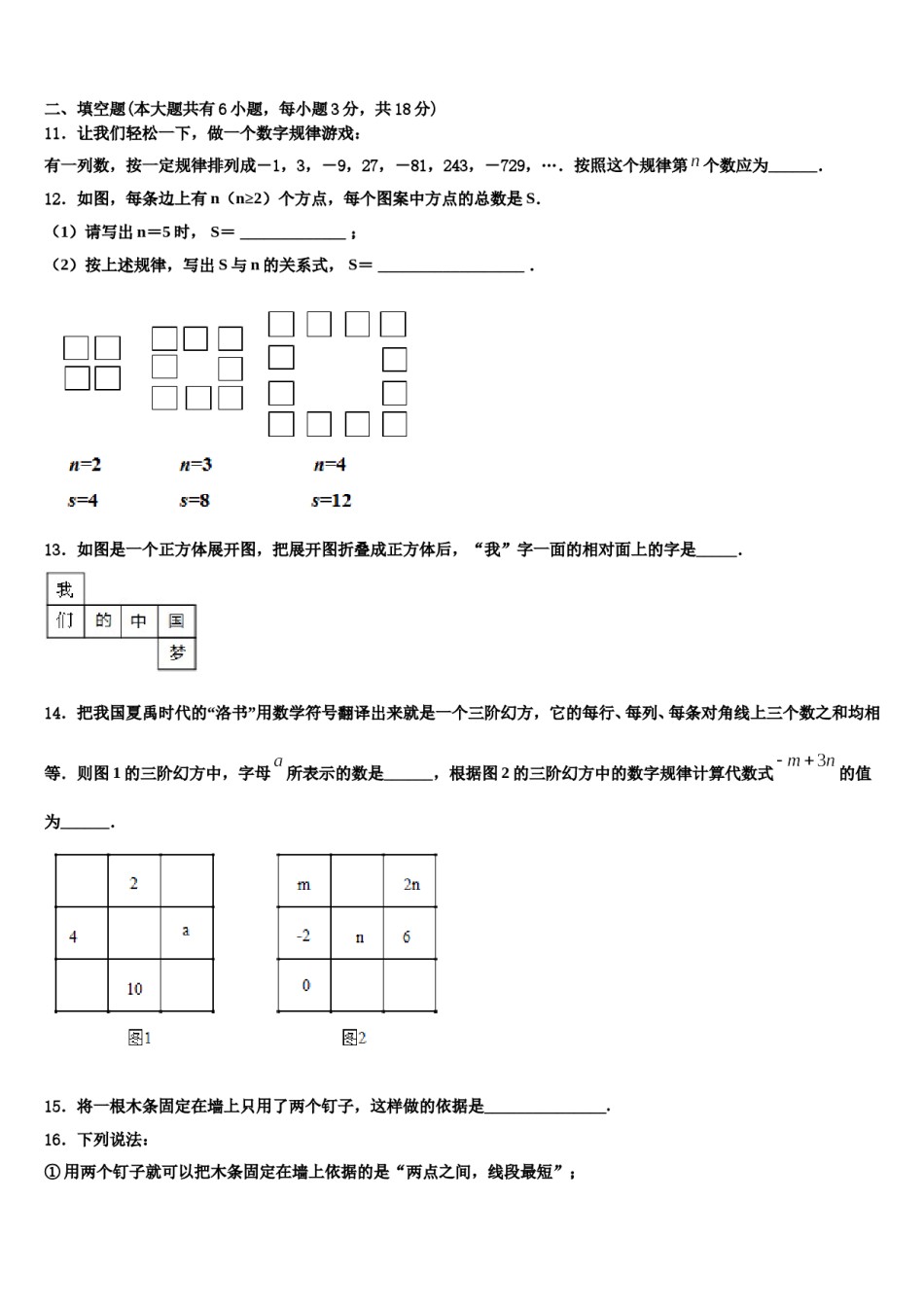 2024届青海省海东市七年级数学第一学期期末经典试题含解析.doc_第3页