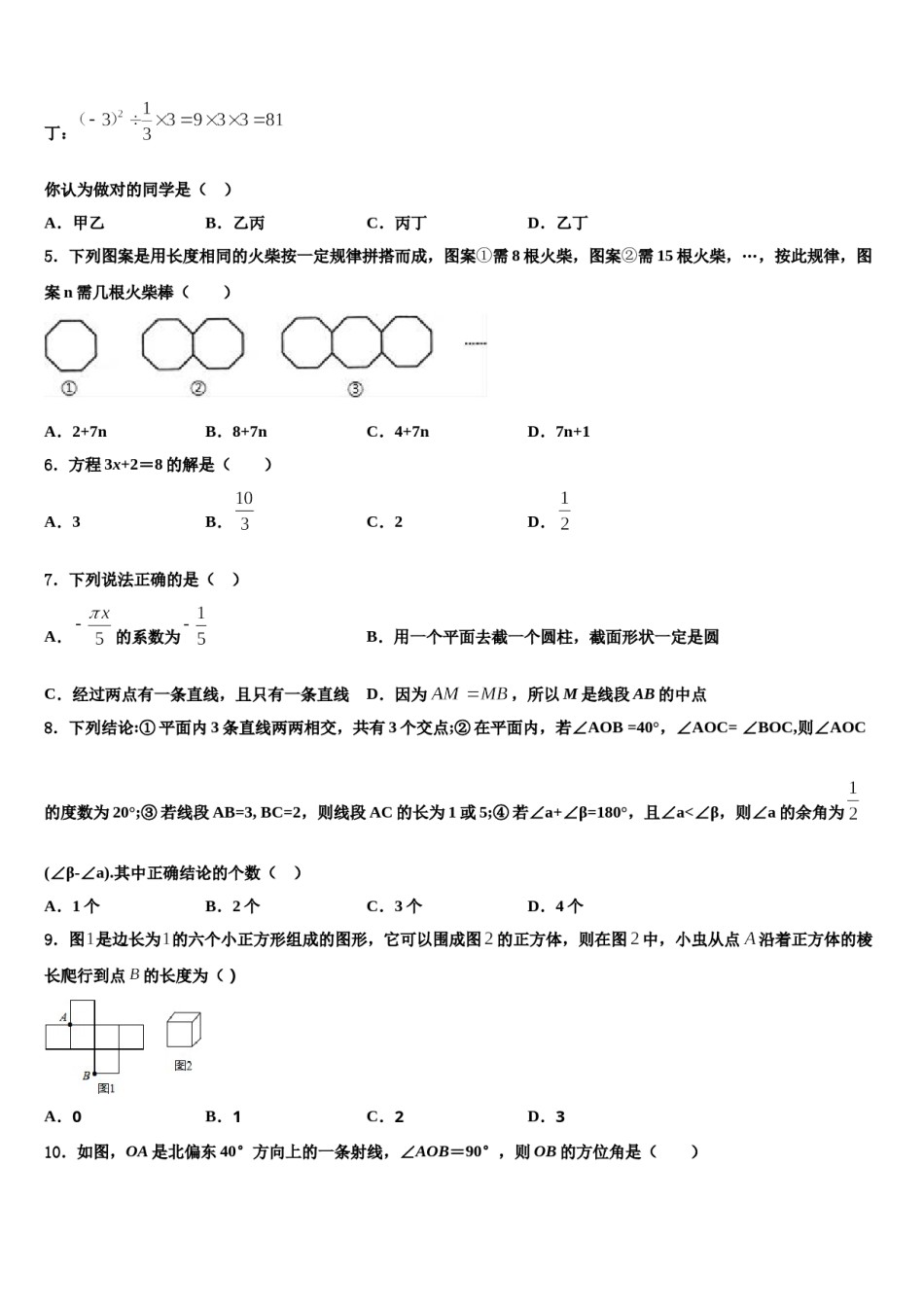 2024届青海省海南市七年级数学第一学期期末检测试题含解析.doc_第2页