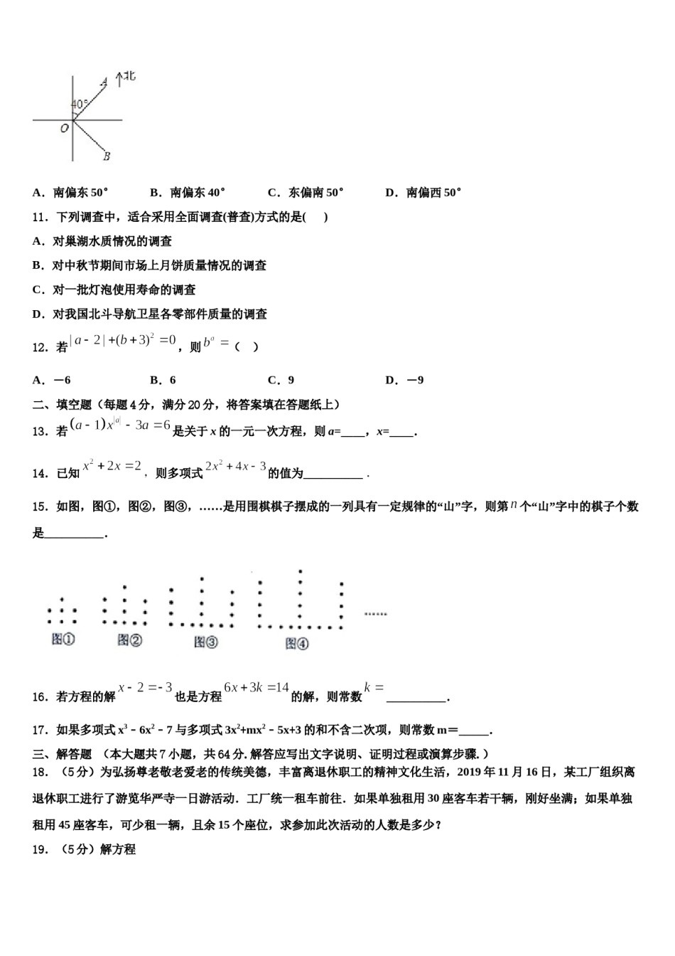 2024届青海省海南市七年级数学第一学期期末检测试题含解析.doc_第3页