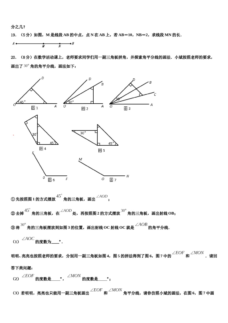 2024届青海省玉树市数学七上期末学业水平测试模拟试题含解析.doc_第3页