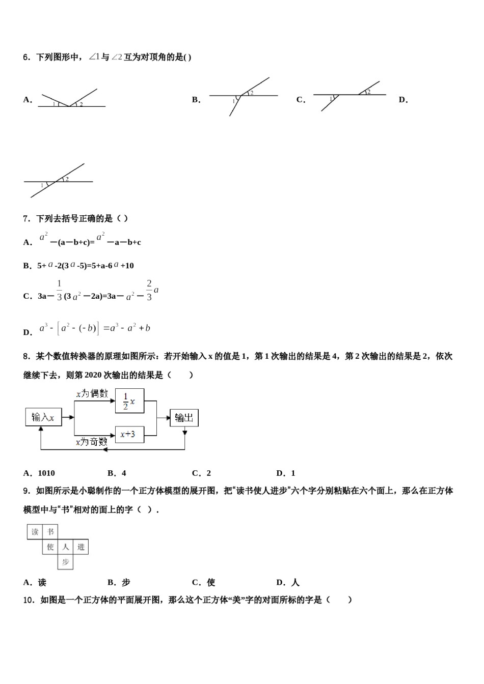 2024届青海省西宁二十一中学数学七上期末监测模拟试题含解析.doc_第2页