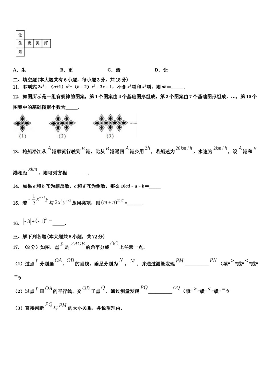 2024届青海省西宁二十一中学数学七上期末监测模拟试题含解析.doc_第3页