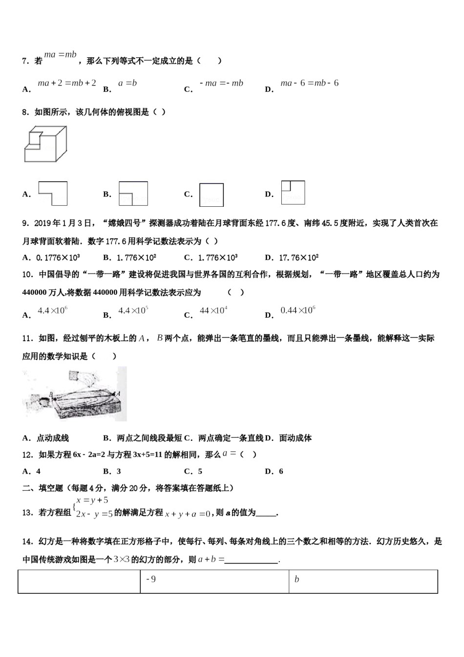 2024届青海省西宁二十一中学数学七年级第一学期期末达标测试试题含解析.doc_第2页