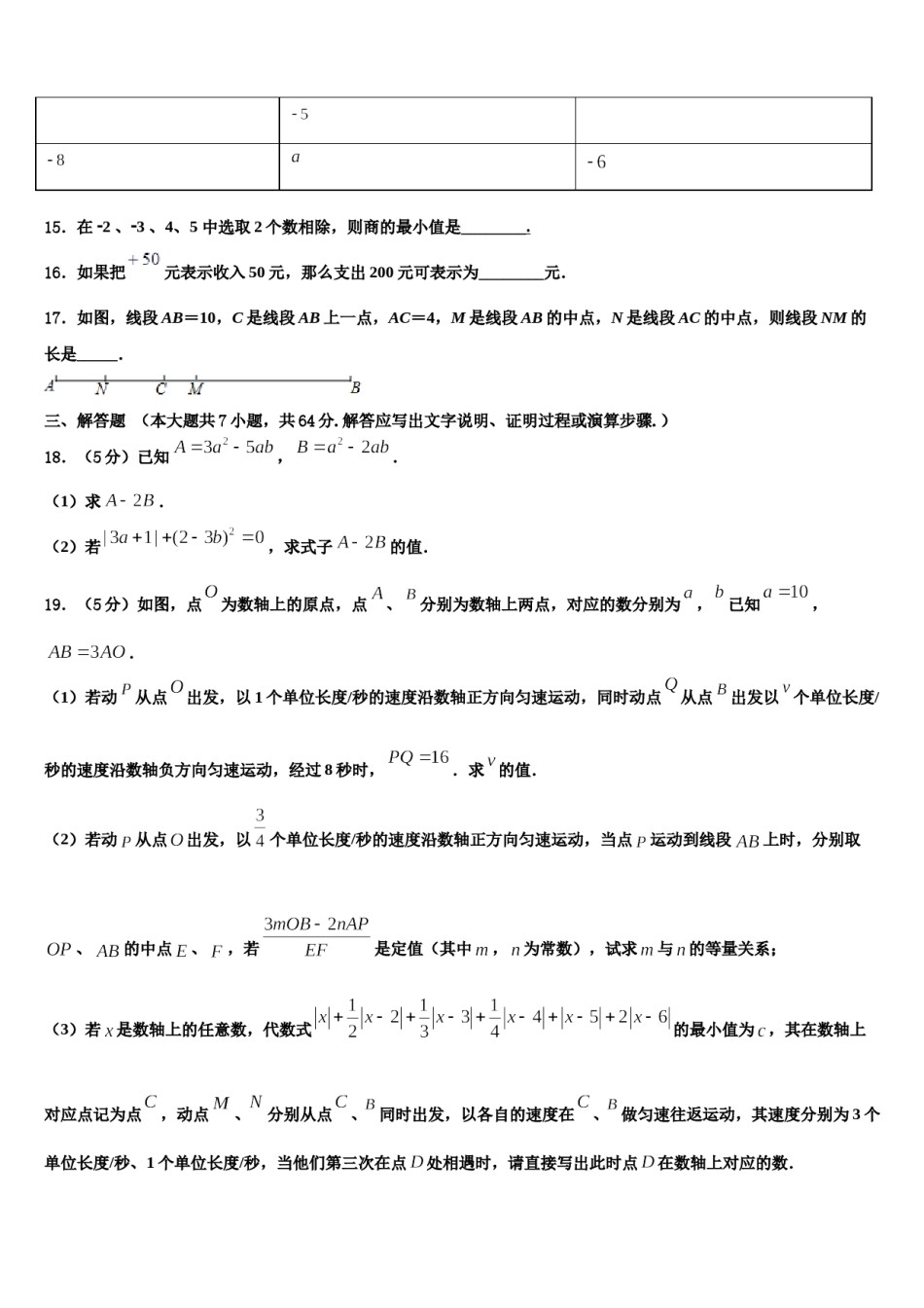 2024届青海省西宁二十一中学数学七年级第一学期期末达标测试试题含解析.doc_第3页