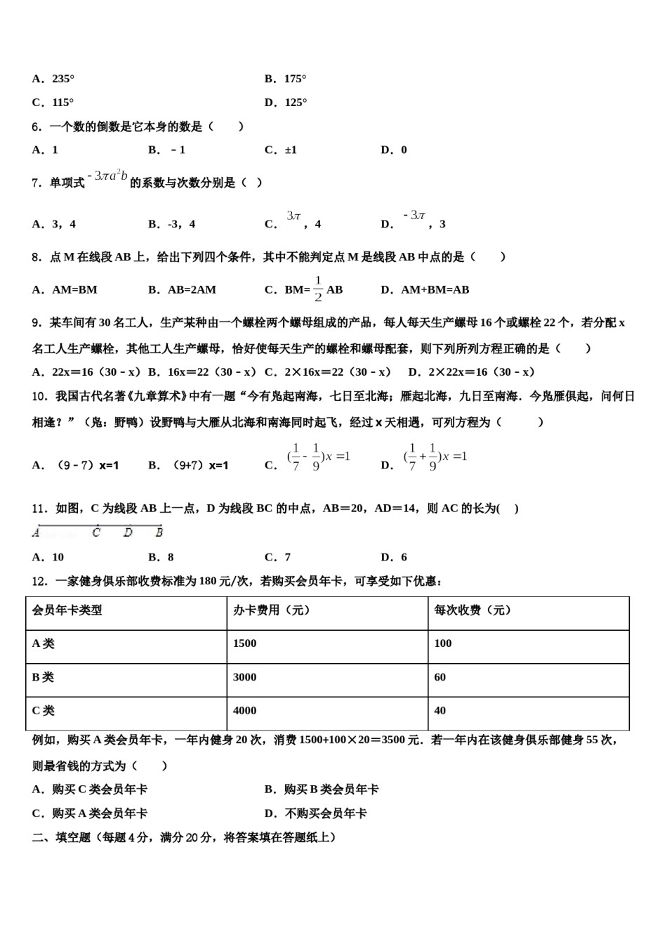 2024届青海省西宁市名校数学七年级第一学期期末联考试题含解析.doc_第2页