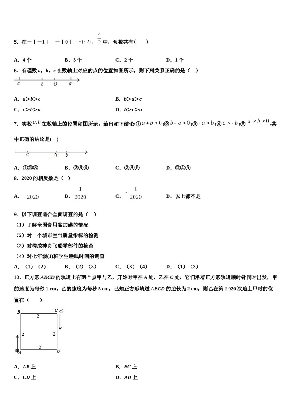 2024届青海省西宁市第二十一中学数学七年级第一学期期末调研模拟试题含解析.doc_第2页